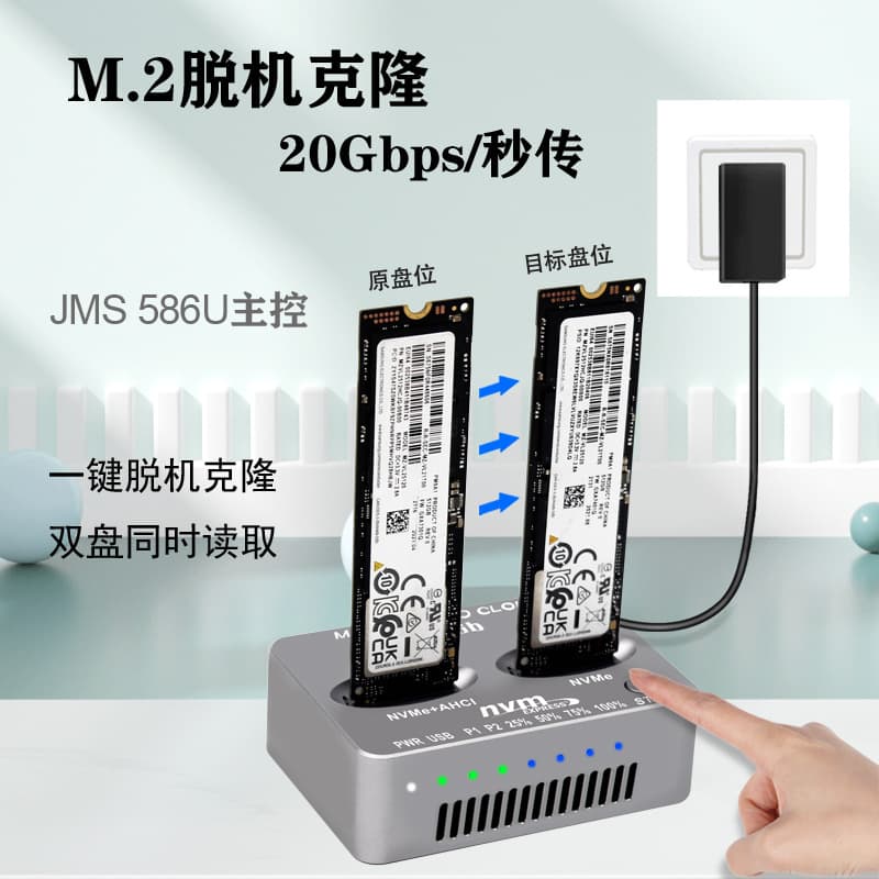 m.2 NVMe AHCI offline copy USB3.2 dual disk 20G M3 SSD system clone JMS586U
