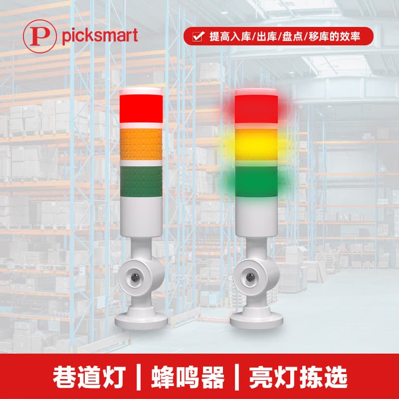 PTL Warehouse Lighting Aisle Sorting System 9th Generation Electronic Picking Label with E-ink Screen by Pick Smart