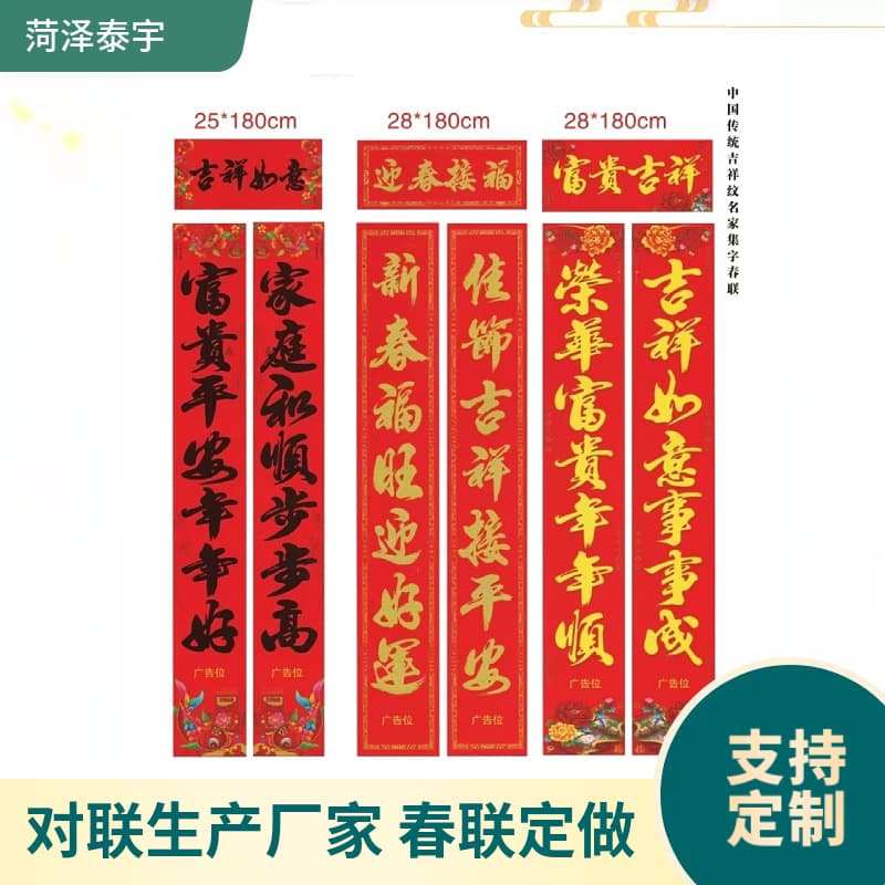Custom Advertising Couplets, Gold-Stamped Spring Couplet Gift Sets, Corporate Promotion Printing with Logo, Custom Calligraphy Spring Couplets