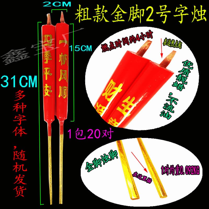 Thick gold-footed No. 2 character candle, red candle, bamboo stick incense, for home use, for Qingming and Chongyang festivals, 20 pairs per pack.