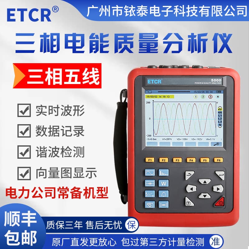 ETCR5000 power quality analyzer for harmonic three-phase unbalance management, power parameter recorder.