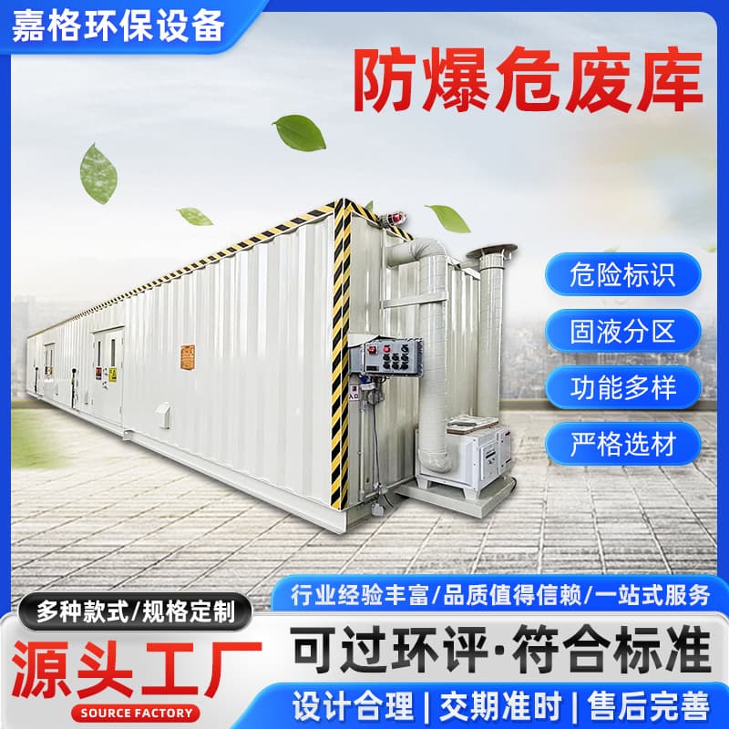 Mobile container hazardous chemical temporary storage room supply, explosion-proof hazardous waste room storage, hazardous materials storage room with safety certification