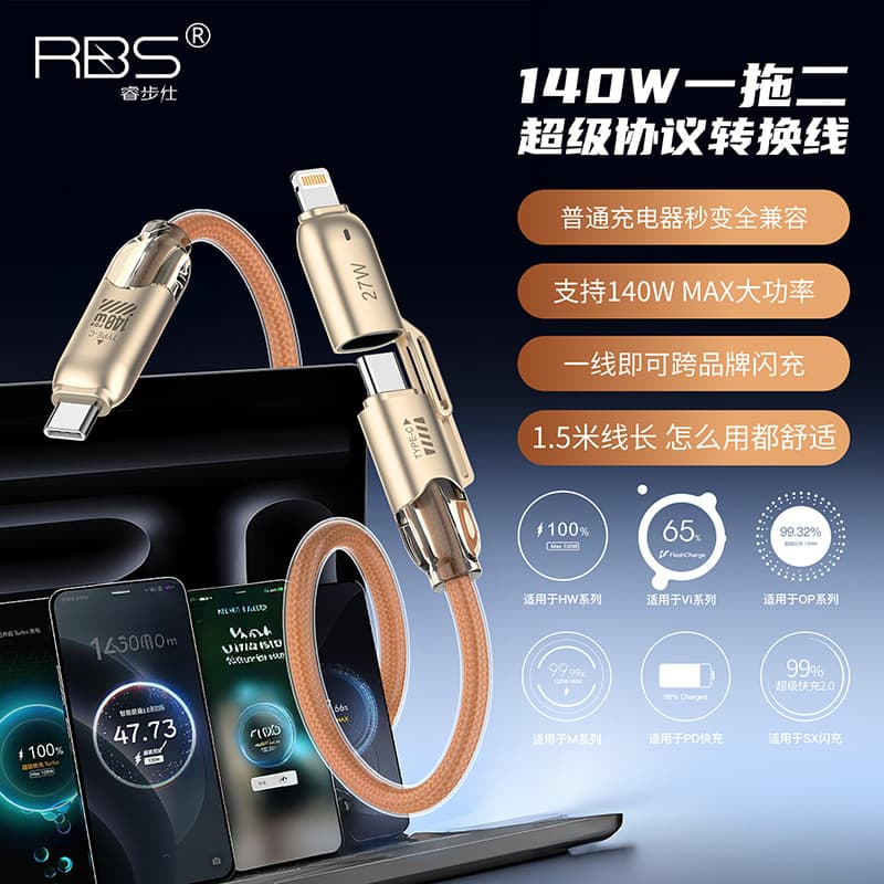 RBS/Ruibushi 140W 2-in-1 Data Cable Full Protocol Conversion Cable Compatible with Apple Huawei Android Charging Cable