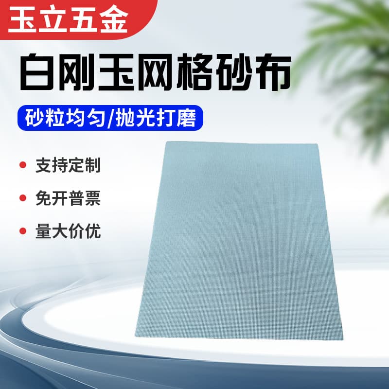 White Corundum Mesh Sandpaper Abrasive Cloth for Ceramic Wall and Marine Sanding Polishing 220 Grit 280 Grit Mesh Abrasive Cloth