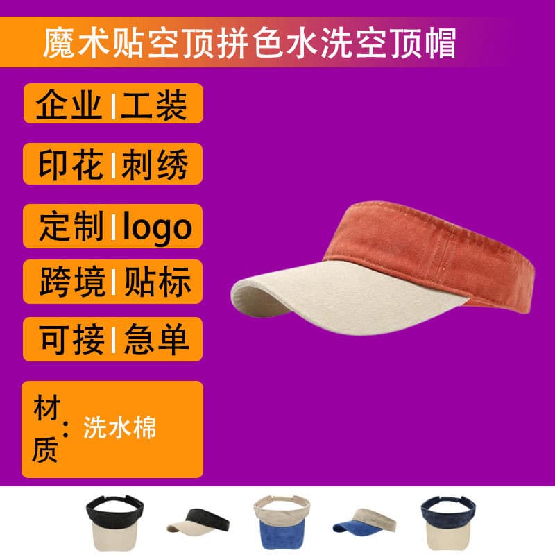 Custom-printed logo T-shirts, European and American style washed distressed retro visor caps for men and women, suitable for summer outdoor sports.
