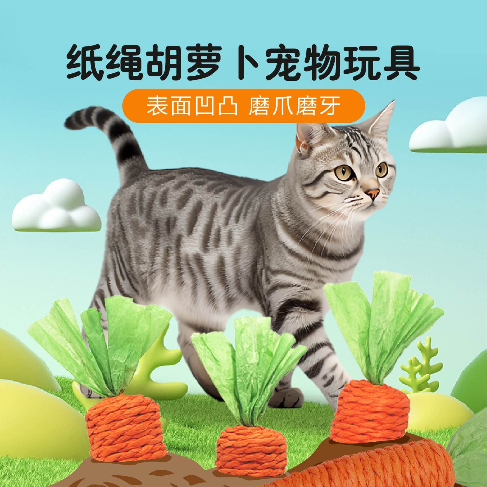 Wholesale Pet Cat Toy, Paper Rope Carrot Cat Teaser Toy, Carrot Cat Toy, Sisal Rope Self-Entertaining Toy