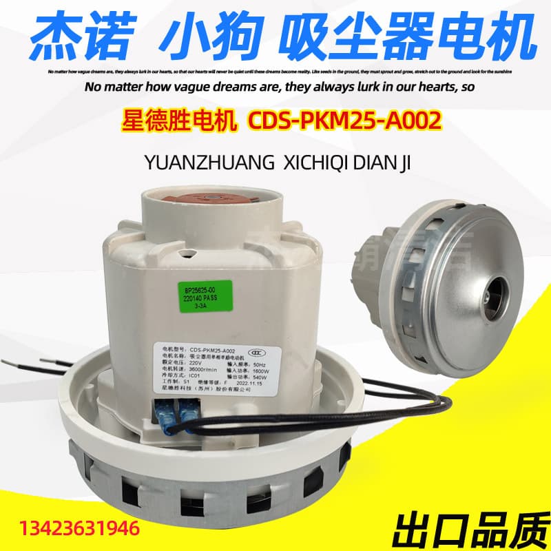 Xindesheng vacuum cleaner motor, CDS-PKM25-A002 motor vacuum suction motor
