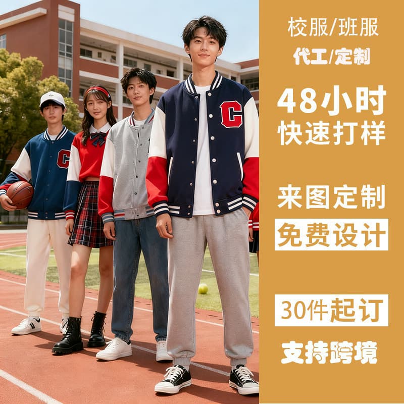 (11.18 Jiqi Design) Custom Processed Class Uniform Schoolwear, Autumn/Winter Fleece-Lined Jacket for Teenage Boys