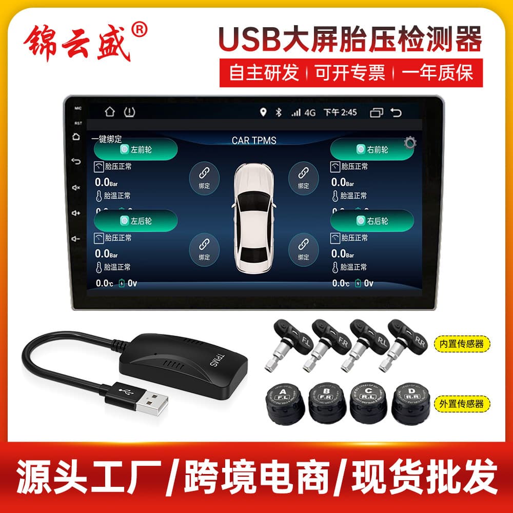 Android large-screen navigation tire pressure monitor built-in universal USB monitoring wireless detector high-precision vehicle-mounted