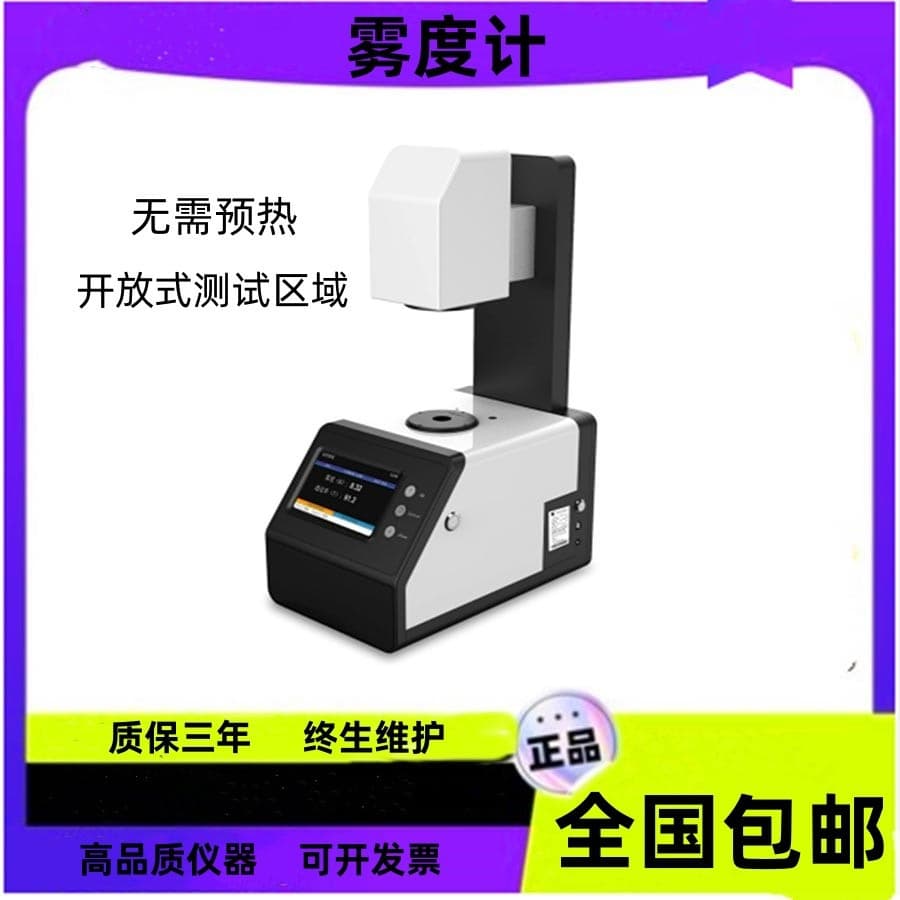 Haze Meter Haze Tester Haze Testing Machine Haze Tester Mobile Screen Haze Tester