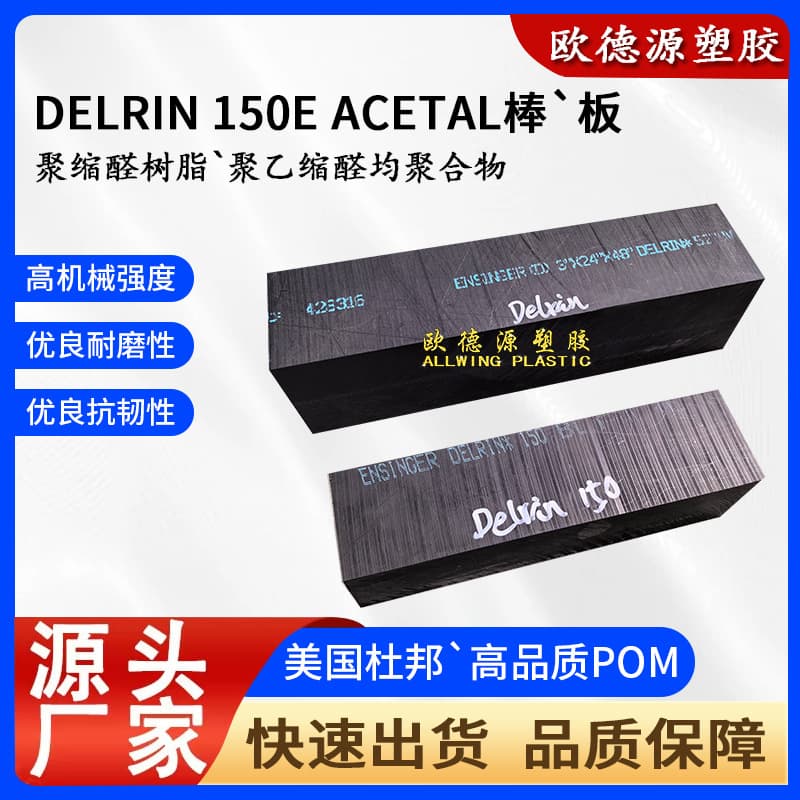 US DuPont Delrin 150E black POM rod, Delrin white polyacetal homopolymer POM-H sheet