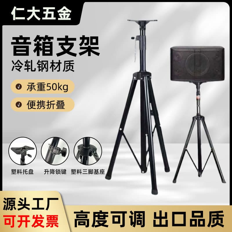 Long Speaker Stand Wholesale Card Pack Box Stand Stage Conference Audio Stand Metal Vertical Floor Tripod Stand