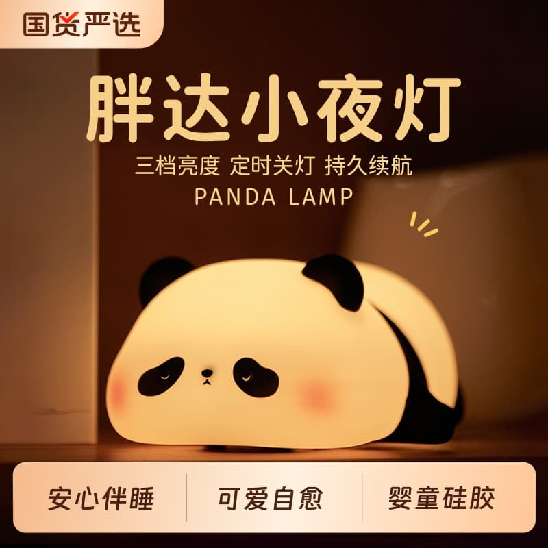 Panda Pangda night light, colorful soft light, silicone lamp, eye protection pat lamp, bedroom table lamp, children's toy gift