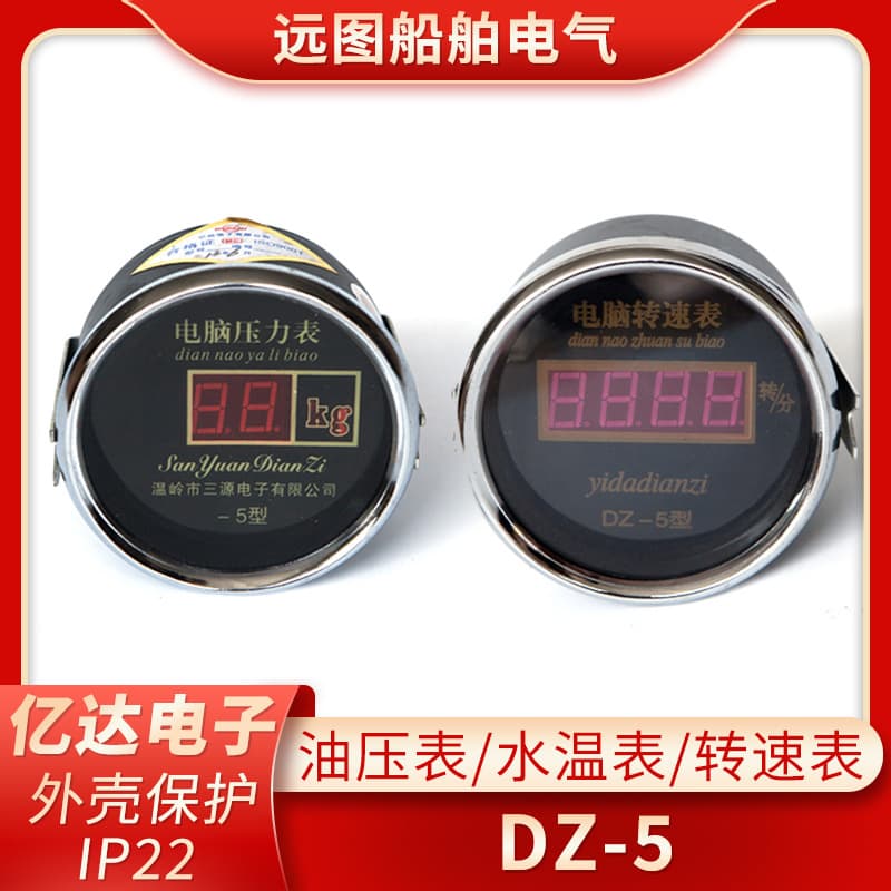 Yida marine type 5 oil pressure gauge DZ-5 water temperature gauge computer pressure tachometer round nautical instrument