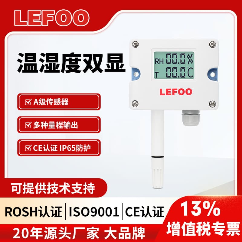 LFH10 Temperature and Humidity Sensor Transmitter 4~20mA Probe Wall/Duct Mount Indoor Waterproof Thermometer Hygrometer