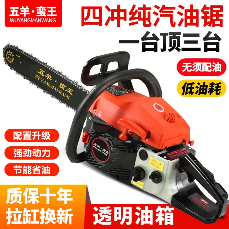 Imported Wuyang high-power gasoline chainsaw, fuel-efficient four-stroke pure gasoline chainsaw, tree cutter, electric saw