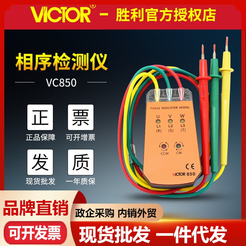 VC850/VC850A Three-Phase AC Phase Meter Phase Sequence Table Phase Detector Phase Meter