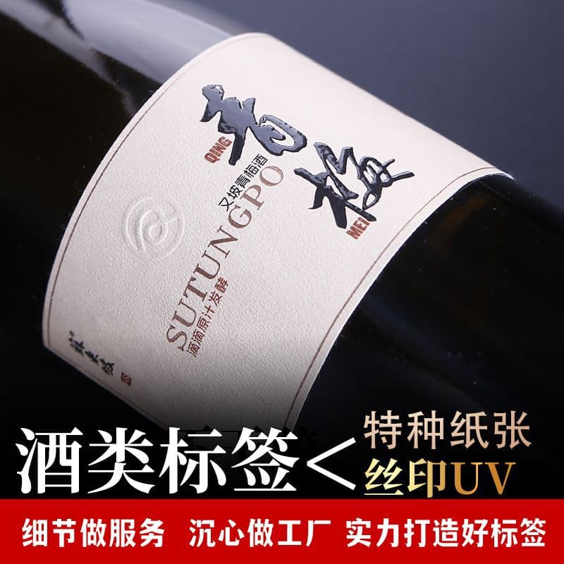 Wine label polar elegant white tissue paper label customization, silk screen UV embossed printing stickers, food labeling adhesive customization