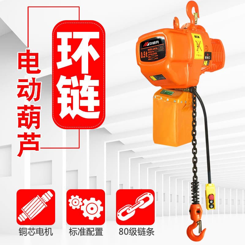 380V chain electric hoist 0.5T1T2T traveling crane electric hoist chain lift inverted chain hoist