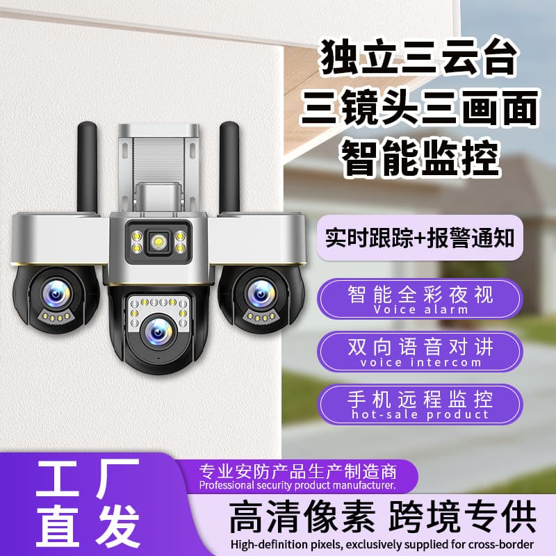 Cross-border popular mobile phone remote 4G three-cloud three-screen monitor smart high-definition home outdoor camera
