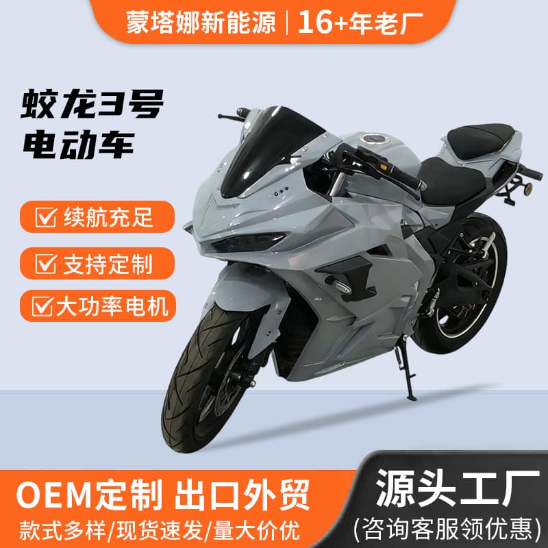 Jiaolong 3-JL3 electric motorcycle foreign trade export 72v60v cross-border wholesale African electric bicycles