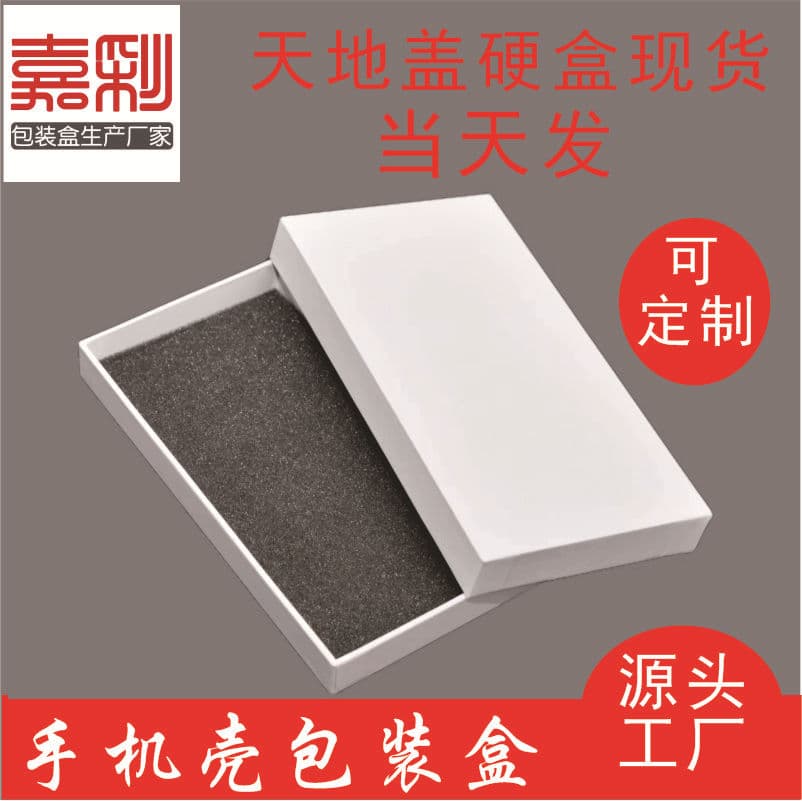 Neutral White Box Phone Lid and Base Box Phone Screen Packaging Color Box Extra Hard Packaging Box Lid and Base Box In Stock