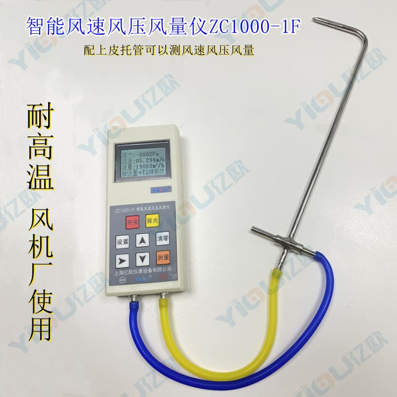 YIOU Brand Smart Wind Speed, Pressure & Volume Meter ZC1000-1F Wind Speed, Pressure & Volume Measuring Instrument