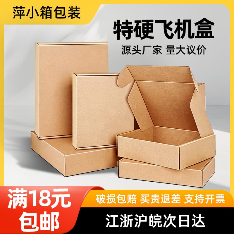 Manufacturer's spot aircraft box extra hard color carton clothing accessories packaging box logistics wholesale carton packaging box