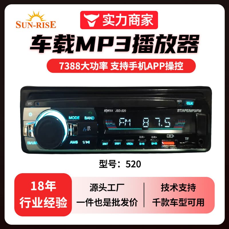 520 Light Car Bluetooth Player MP3 12V/24V USB TF Card Radio with Cross-Border Compliance Certification Audio