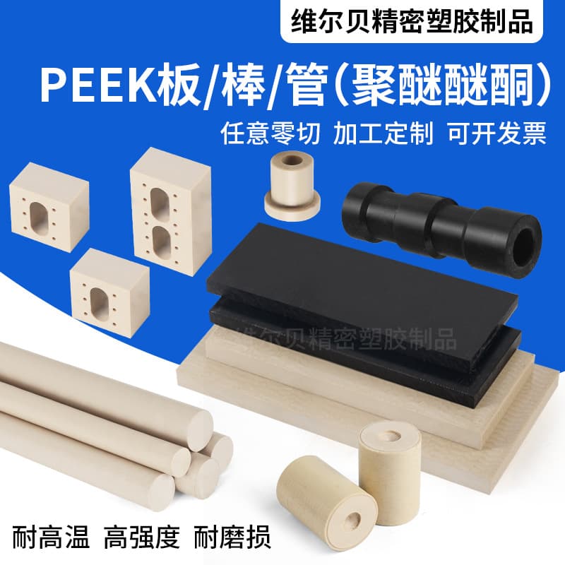 Factory wholesale PEEK sheets/rods high temperature resistant natural anti-static fiber-reinforced black PEEK tubes processing custom cutting specifications