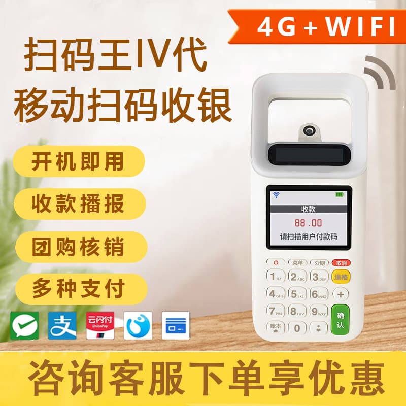 Commercial Cash Register Mobile Payment Box, Alipay QR Code Handheld Voice Announcement Verification King