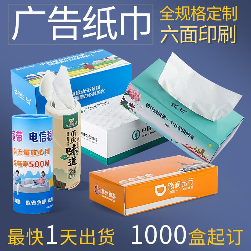 Customized tissue boxes, promotional tissues, napkins, paper boxes, wholesale tissues, factory-made car tissues.