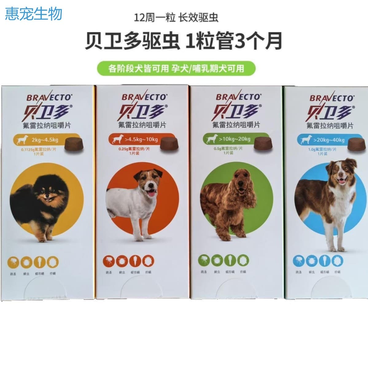 Bravecto Flea and Tick Chewable Tablets Safe for Pregnant Dogs and Puppies Long-Lasting Protection for 12 Weeks