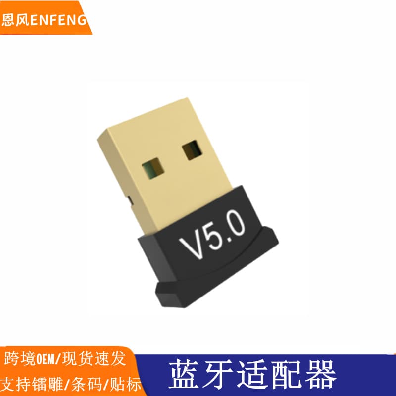Cross-border 5.0 Bluetooth Adapter USB Bluetooth Receiver Audio Desktop Computer Bluetooth Transmitter Car Speaker