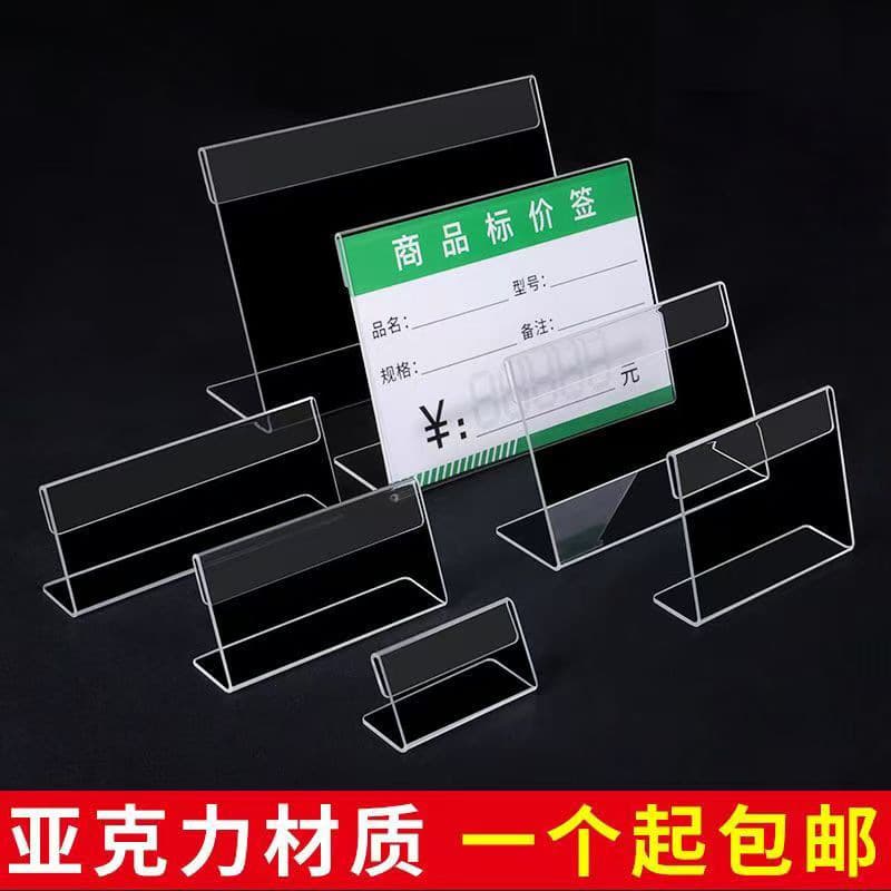 L-shaped supermarket price tag holder, transparent acrylic display stand for plastic shelf labels and product signage
