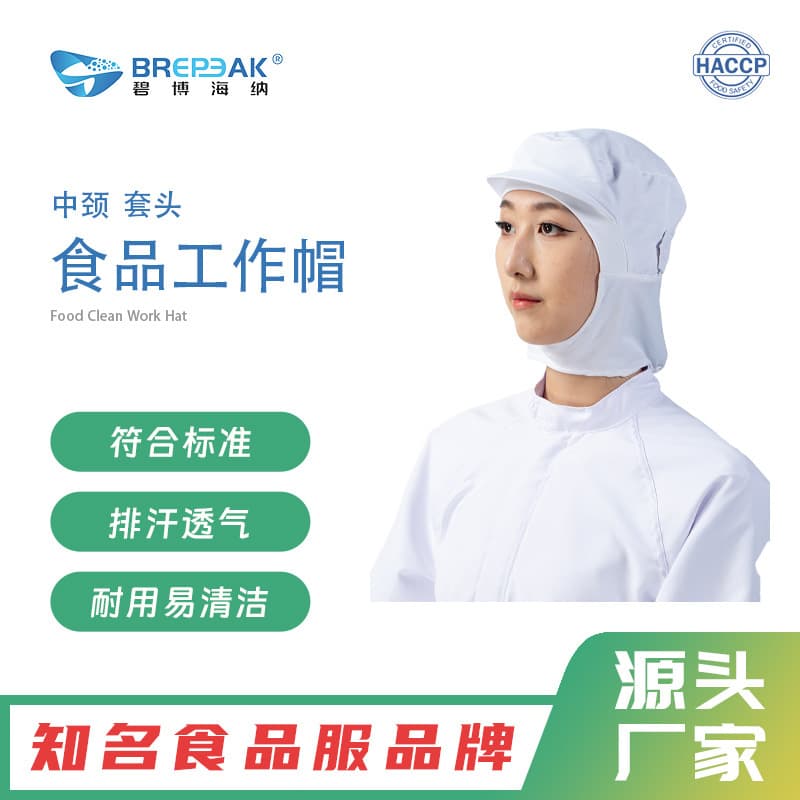 Bibo Haina Food Service Cap Factory Direct Pullover Mid-Neck Cap for Food Workshop
