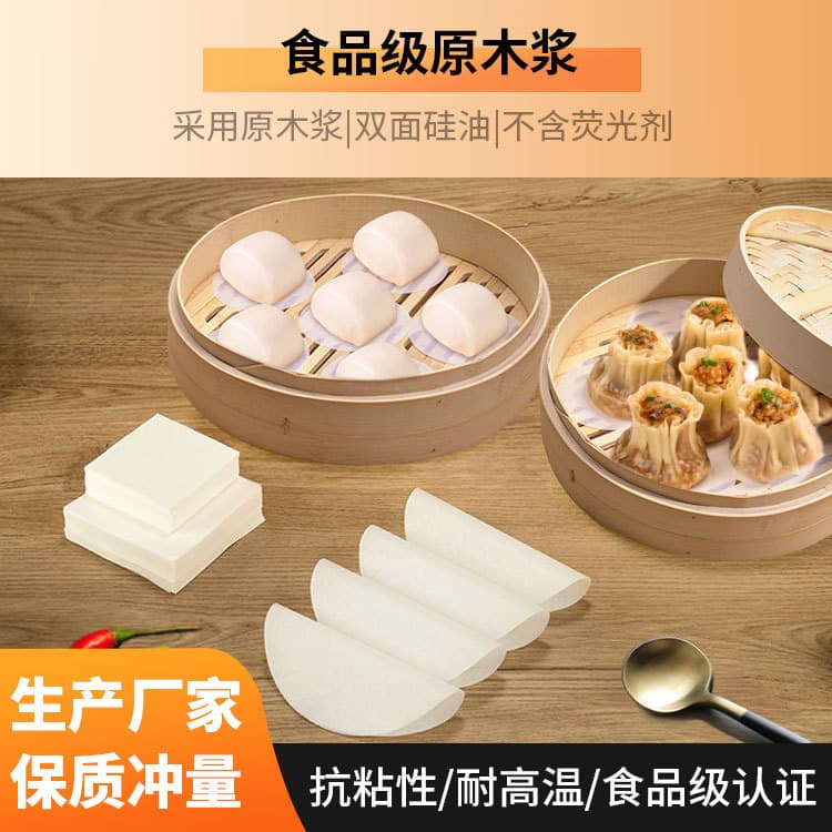 Wholesale food-grade steamed bun liner paper, commercial steamed bun/bread non-stick bottom parchment, disposable steamer paper