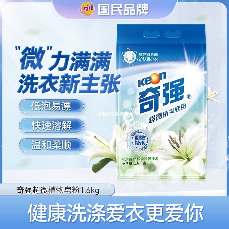 Qiqiang Ultra-fine Plant-based Soap Powder Laundry Detergent, 1.6 Water Lily Scent with Microcapsule Controlled Release, Long-lasting Fragrance Activated by Friction