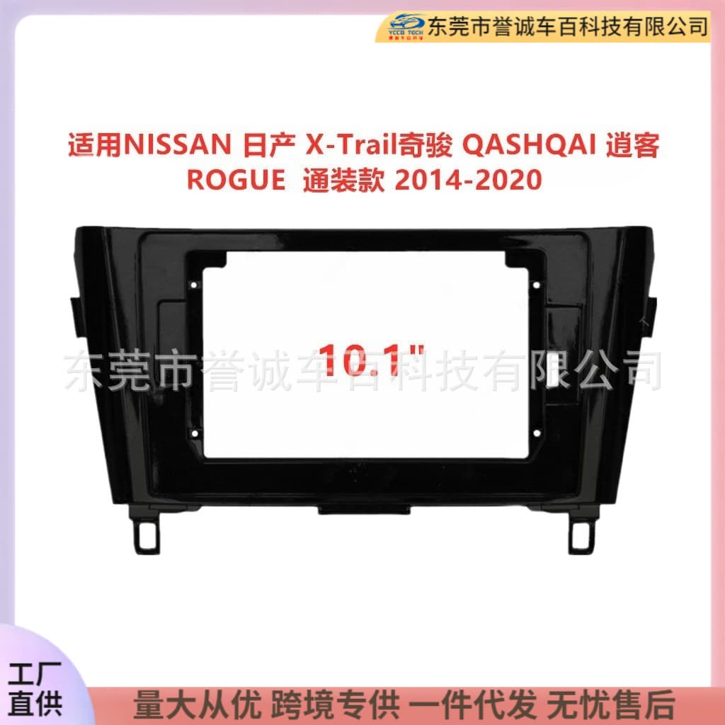 Compatible with Nissan X-Trail Qashqai Rogue Car Navigation DVD Trim Frame Modification Kit
