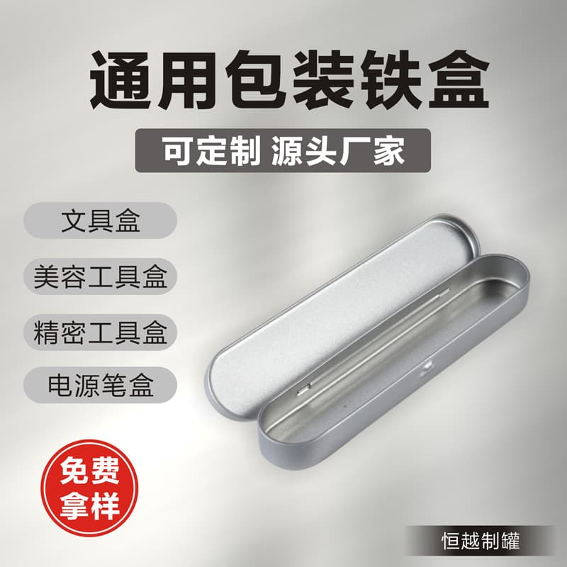 Metal Tin Box for Pen Stationery, Cutlery, Tweezers, Acne Needle Storage, Tinplate Packaging