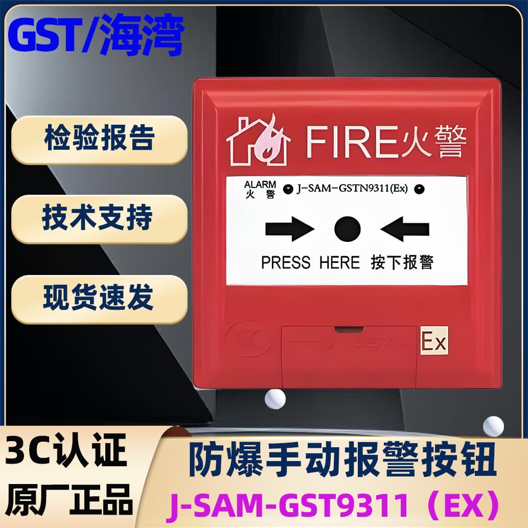 GST/Gulf Explosion-proof Manual Fire Alarm Button GSTN9311(Ex) Intrinsically Safe Encoded Manual Call Point