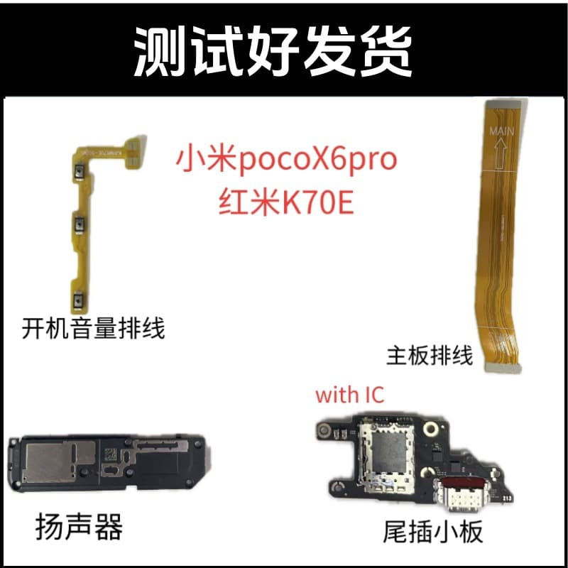 Compatible with Poco X6 Pro / Redmi K70E Power and Volume Flex Cable, Charging Port Subboard, Mainboard Flex Cable, Speaker