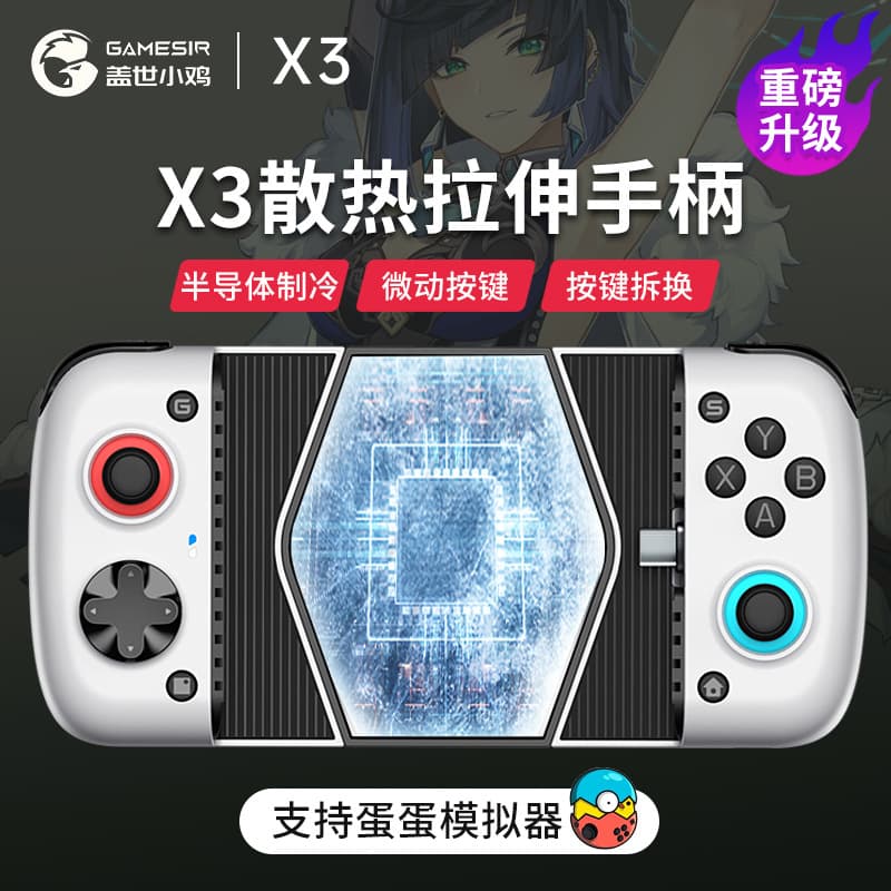 Gamesir X3 Game Controller Semiconductor Cooling Stretch Game Controller Switch Small Egg Simulator