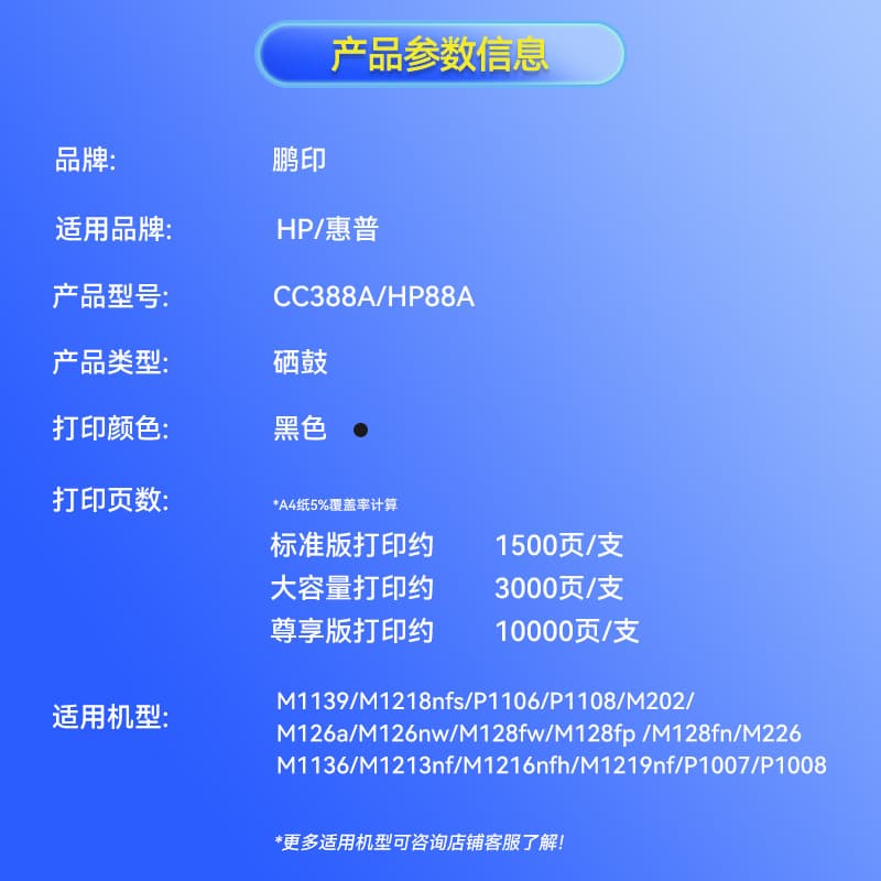 Compatible HP CC388A Toner Cartridge for M1136/P1108/M126, M128/P1106 Printer Toner Cartridge