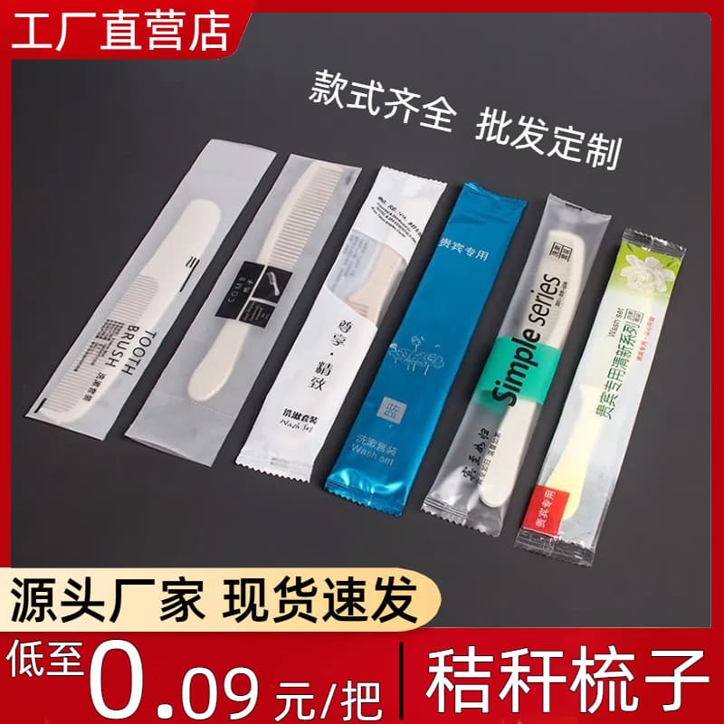 Disposable comb, hotel, guesthouse, inn, bath center, guest room toiletries, long comb, free shipping.