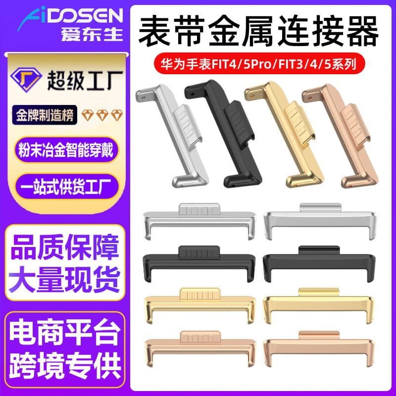 Compatible with Huawei Watch Fit4/5 Pro Strap Metal Connector, FIT3/4/5 Stainless Steel Raw Ear Tip