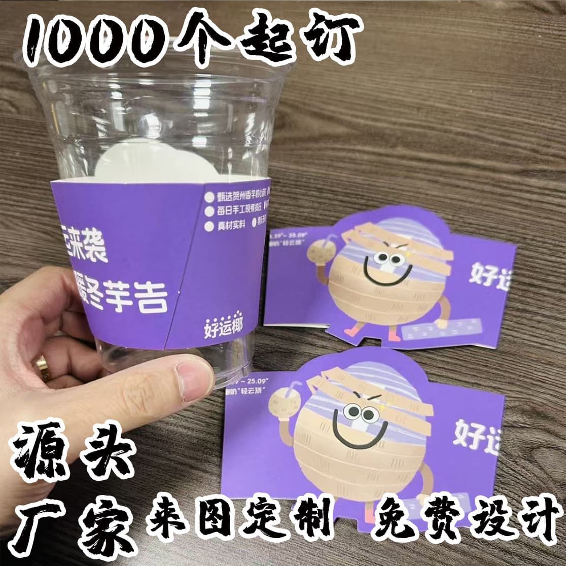 Disposable temperature-sensitive lemon tea cup sleeve, irregularly shaped paper cup sleeve for cold drinks, corrugated milk tea paper cup sleeve with printed logo.