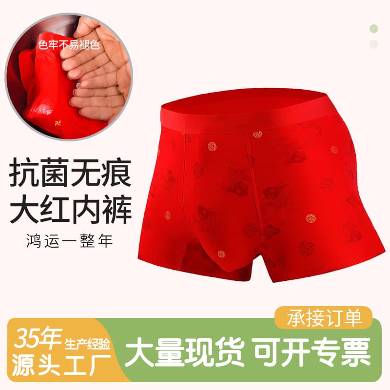 Wholesale Red Men's Underwear Zodiac Year Underwear 50 Count Viscose Red Mulberry Silk Antibacterial Seamless Men's Underwear