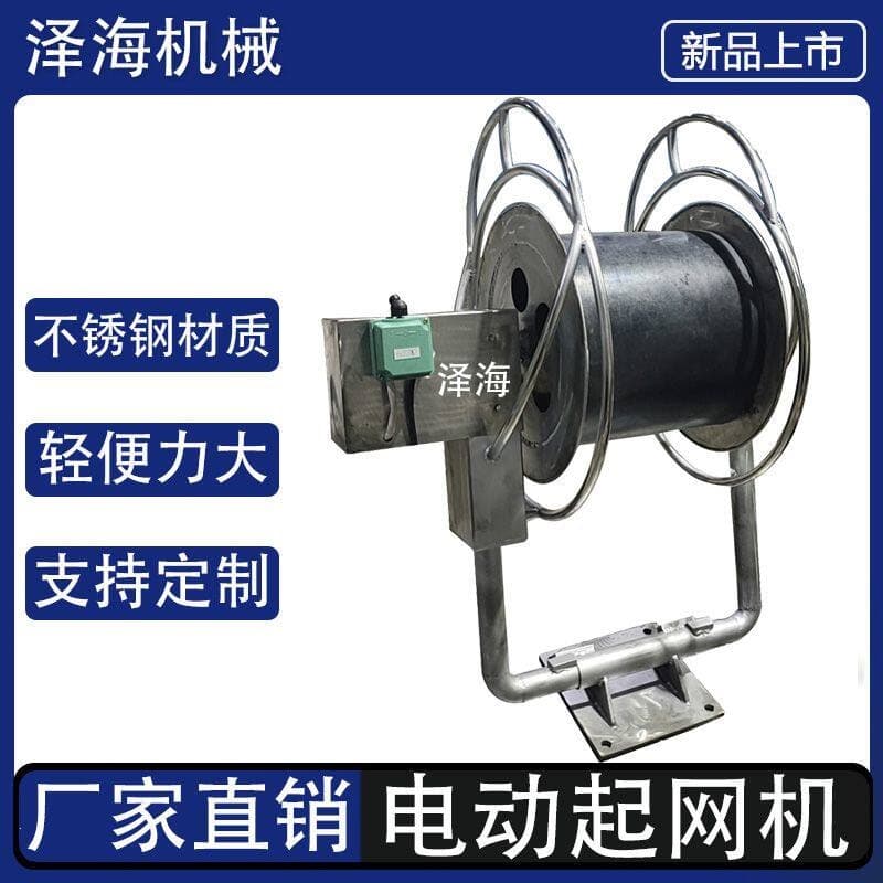 Marine speedboat electric net lifting machine to collect the net and cage, single wheel can tip over 12V24V48V stainless steel cage trawl