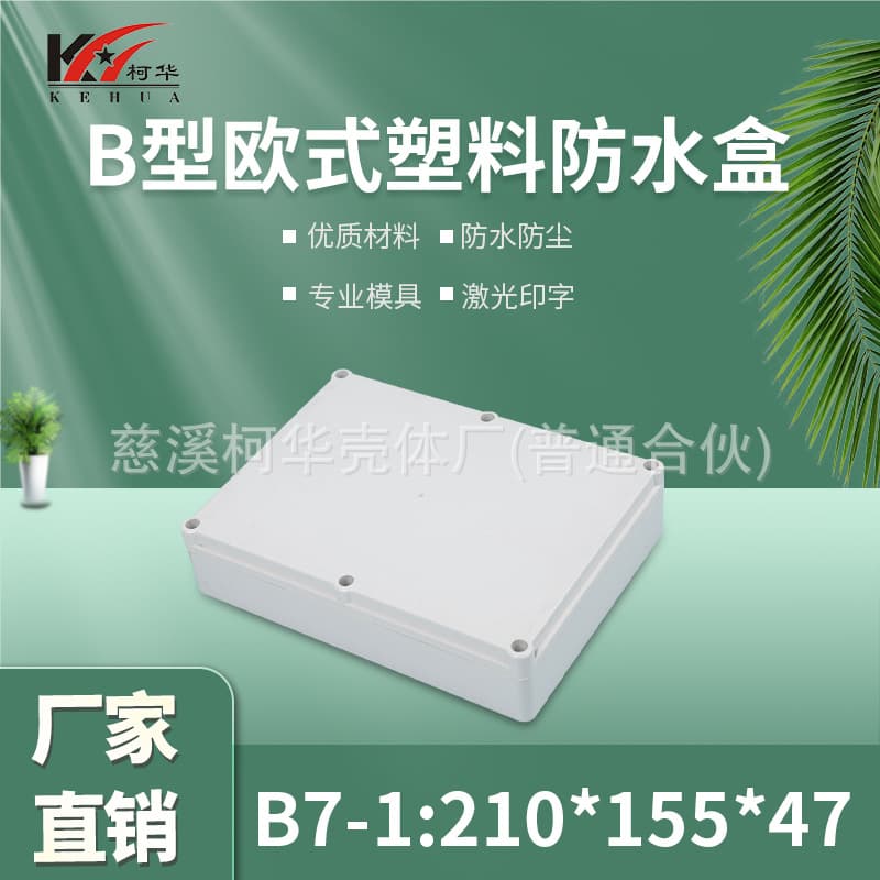 Instrument housing / Plastic housing / Security monitoring plastic power supply monitoring waterproof box / 47*155*210